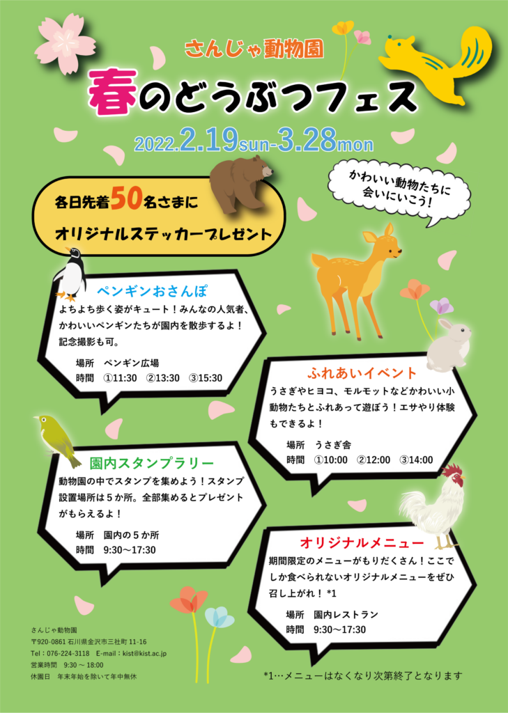 動物園フェス架空ポスター