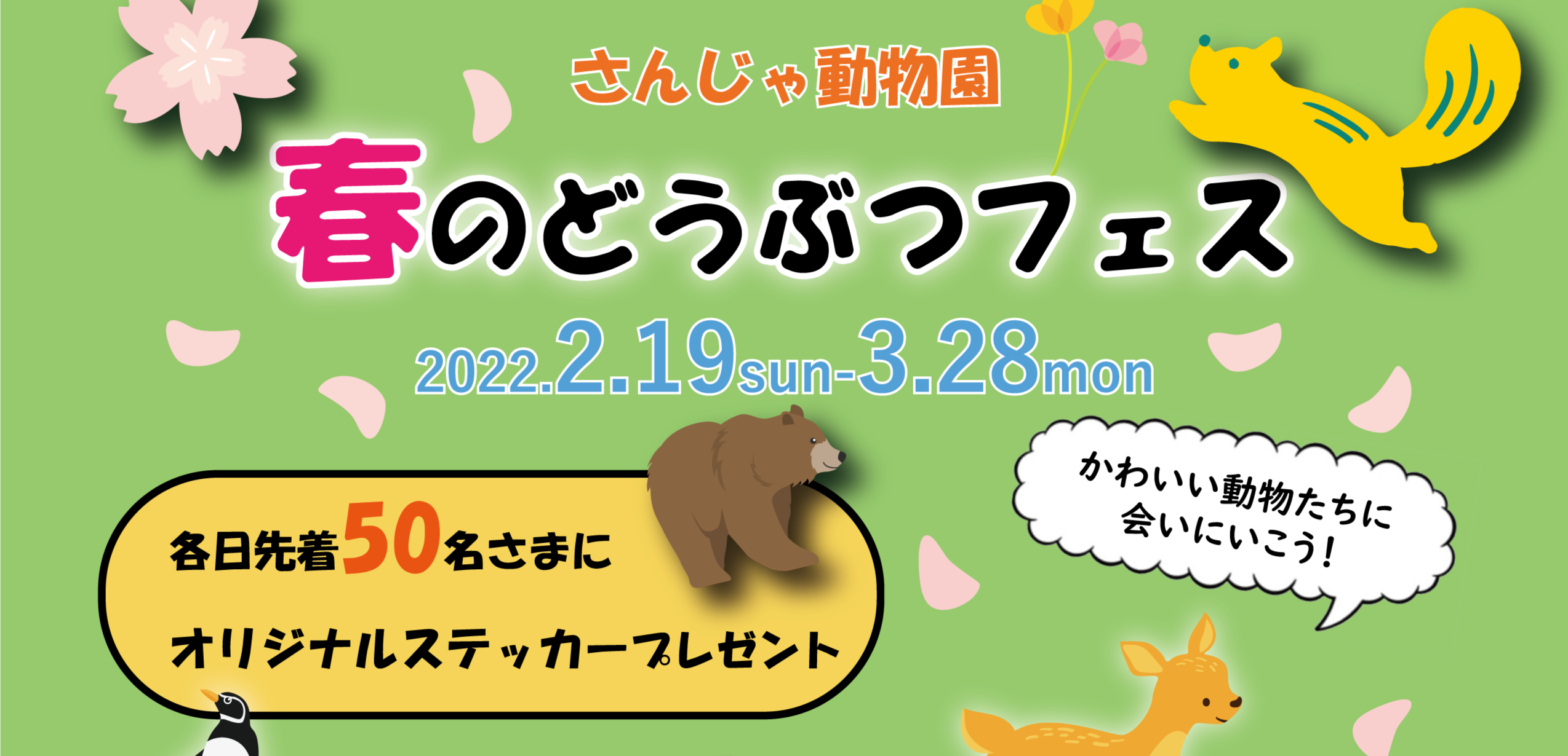 動物園フェスポスター