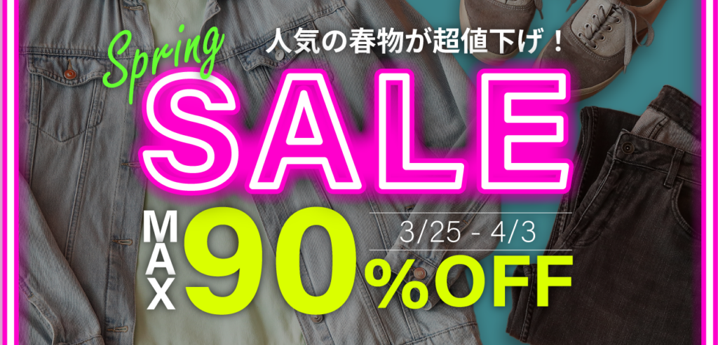 服屋の春セールWebバナー