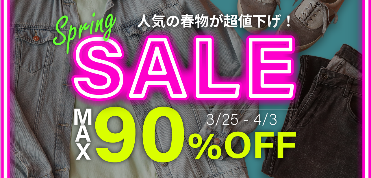 服屋の春セールWebバナー