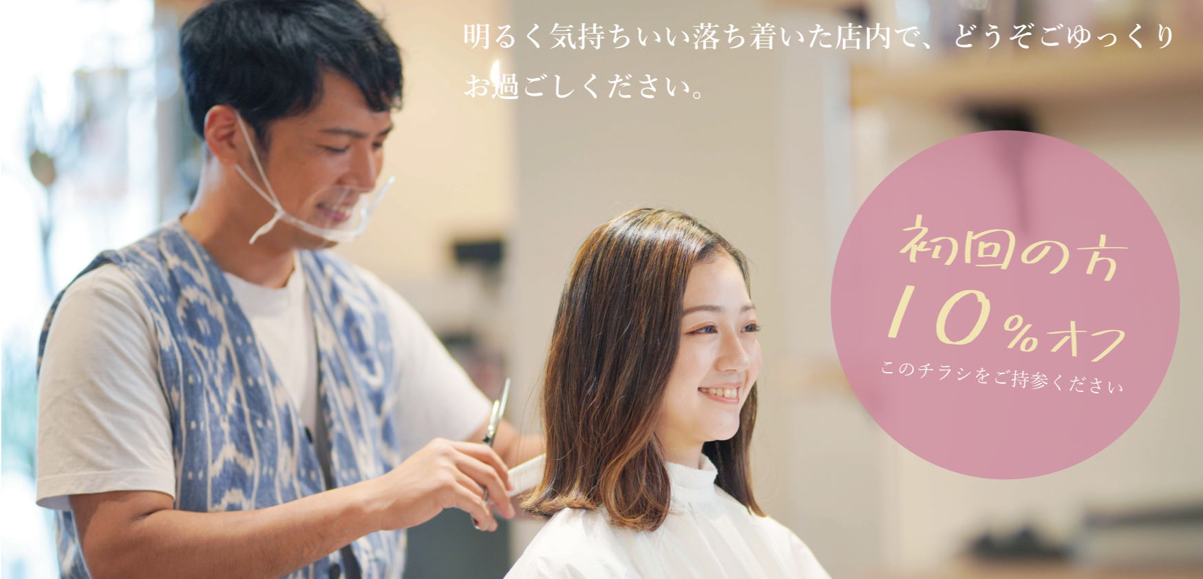 美容室アイキャッチ画像